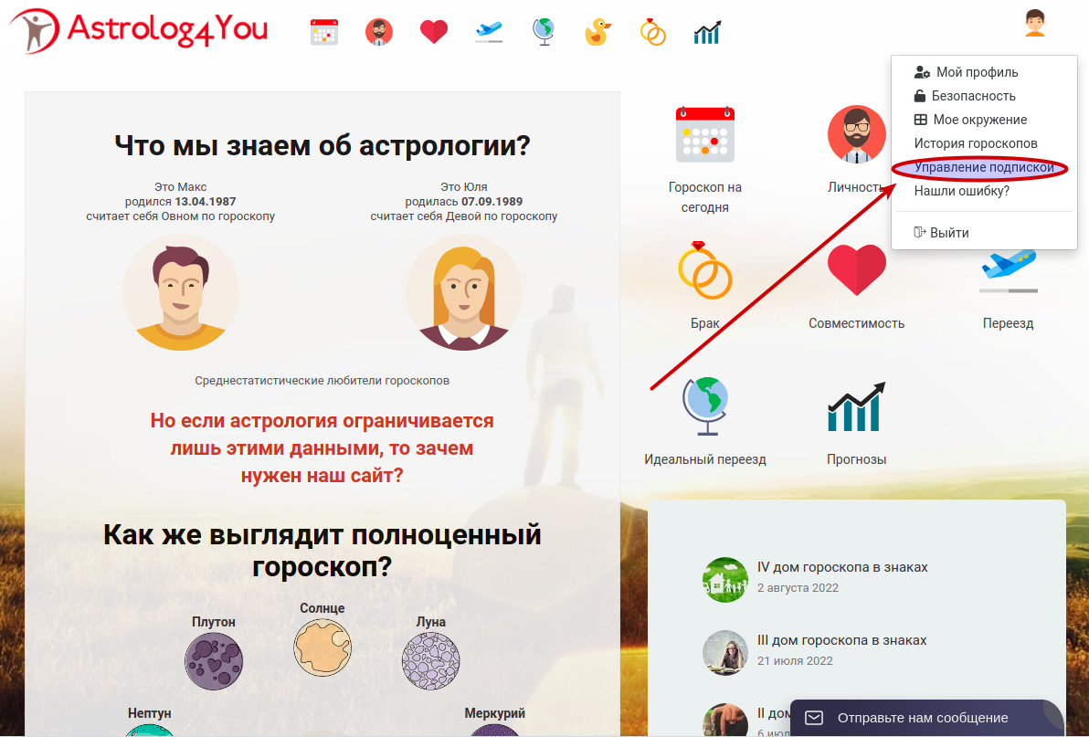 Как отменить автоматическое списание средств за подписку Astrolog4you -  Astrolog4you